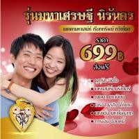 ราคา จี้ สาลิกาลิ้นทอง รุ่นมหาเศรษฐี นิรันดร์ (23817604385)