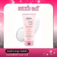 ราคา Mille มิลเล่ บลิ๊งค์ ไบร์ท บอดี้ ไพรเมอร์ ครีม 150ก. (44302991370)