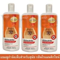 ราคา แชมพูสุนัขหอมๆ คัน สูตรกลิ่นโรแมนติกไชน์ 350มล. (3ขวด) Smartheart Dog Shampoo Romantic Shine Scent 350ml. (3unit) (12029978265)