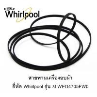 ราคา สายพานเครื่องอบผ้า Whirlpool รุ่น 3LWED4705FW0 (20571965270)