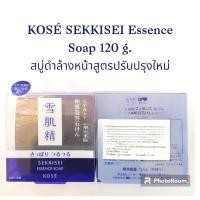 ราคา ราคาต่อชิ้น โคเซ่สบู่ดำป้ายไทยผลิต2566 หมดอายุ 2571 KOSÉ SEKKISEI Essence Soap 120 g. สบู่ดำล้างหน้าสูตรปรับปรุงใหม่ (18490357475)