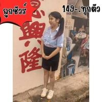 ราคา กระโปรงนักศึกษาทรงเอไซส์ใหญ่ ผ่าหน้ายาว18-20นิ้ว (25323121855)
