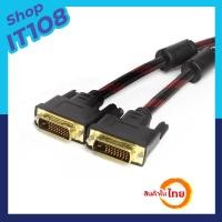 ราคา สายDVI 24+1 M/M ความยาว1.5เมตร สายต่อภาพออกจอ (11460362722)