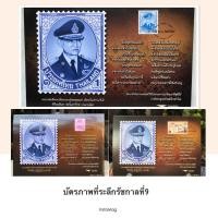 ราคา เก่าเก็บ การ์ด บัตรภาพที่ระลึกผนึกตราไปรษณียากรพระบรมฉายาลักษณ์ ในหลวง รัชกาลที่ 9 Thailand 2016 cards of King Rama IX (19285270259)