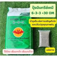 ราคา ปุ๋ยอินทรีย์เคมี แบทมูน 6-3-3+30 OM ปุ๋ยคุณภาพสูง แบ่งบรรจุ 1.5 kg. สูตรเร่งการเจริญเติบโต บำรุงต้นใบ (12693181026)