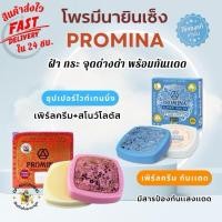 ราคา (มีราคาส่ง) Promina โพรมีน่า ยินเซ็ง เพิร์ล ครีม ครีมผสมโสม (2สูตร) บํารุงผิวหน้า Cream กันแดด (55703392248)