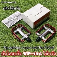 ราคา บันไดแบริ่ง VP-196 ไต้หวัน (14622268184)