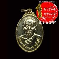 ราคา เหรียญ หลวงพ่อสด วัดปากน้ำ รูปไข่ พิมพ์เล็ก (10186356468)