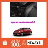 ราคา ที่ท้าวแขน ที่วางแขน ที่พักแขน ในรถ ตรงรุ่น Yaris 2014-2016 แบบใหม่ มี USB 7 ช่อง ราคาถูกที่สุด (1388370405)