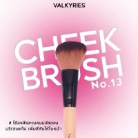 ราคา VALKYRIES แปรงปัดแก้ม [V13] Cheek Brush แปรงทรงพุ่ม นุ่มฟู ขนาดพอดีแก้ม สามารถเกลี่ยบลัชออนได้ทั่วถึง ไม่บาดผิว (24333339415)
