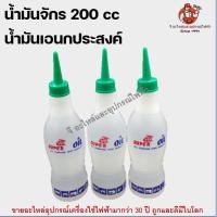 ราคา น้ำมันจักร น้ำมันอเนกประสงค์ น้ำมันหล่อลื่น super oil 200 ซีซี น้ำมันหยอดอุปกรณ์พัดลม (11230224557)