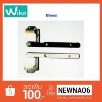 ราคา สายแพร ชุด Pwr.on-off Wiko Bloom (1835282345)
