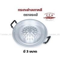 ราคา กระทะย่าง กระทะย่างเกาหลี ตราจระเข้ กระทะหมูกระทะ กระทะย่างเนื้อ กระทะ 2 หู กระทะอลูมิเนียม มีขนาด 30,35,40 ซม. (18545539022)