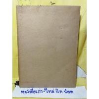 ราคา พระราชพิธีและพระราชกิจในการทรงผนวช ตุลาคม - พฤศจิกายน 2499 (3694682105)