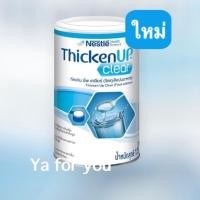 ราคา RESOURCE THICKENUP CLEAR 125 G (สำหรับผู้ป่วยกลืนลำบาก) (2232467384)