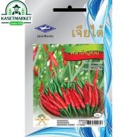 ราคา พริกขี้หนูสวน เจียไต๋ 0.5 กรัม (4836804608)