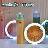 ราคา พัดลมพกพา พัดลมมือถือ ชาร์จ USB แบบพกพา พับเก็บได้ สามารถปรับได้ mini Fan (41159023638)