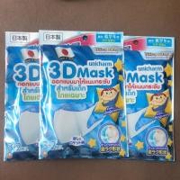 ราคา 3D mask unicharm PM2.5 เด็ก (6416128331)