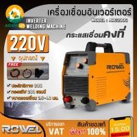 ราคา ROWEL เครื่องเชื่อม รุ่น ARC200G 200แอมป์ 220V INVERTER เชื่อมเหล็ก อะลูมิเนียม สเตนเลส ตู้เชื่อม เครื่องมือช่าง (27338509619)