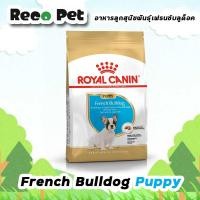ราคา Royal canin French bulldog puppy 3 Kg อาหารลูกสุนัขพันธุ์เฟรนช์บลูด็อก (18722307240)