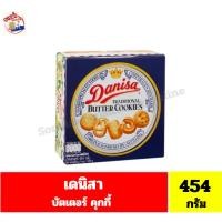 ราคา เดนิสา บัตเตอร์คุกกี้ ขนาด 454 กรัม (53552955376)