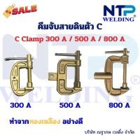 ราคา คีมจับสายดิน รูปตัว ซี 300 แอมป์ 500 แอมป์ 800 แอมป์/ C-EARTH CLAMP 300A. 500 A. 800 A. (23864105387)
