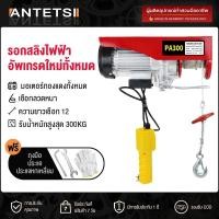 ราคา รอกไฟฟ้า ยกได้ 300KG รอกสลิง รอกสลิงไฟฟ้า มอเตอร์ทองแดงบริสุทธิ์ สลิงยาว 12 เมตร ติดตั้งง่าย ใช้งานสะดวก (24472996402)