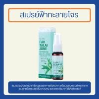 ราคา สเปรย์ฟ้าทะลายโจร กิฟฟารีน สเปรย์ฉีดปาก สเปรย์เมาท์สเปรย์ฟ้าทะลายโจร ฟ้าทะลายโจร รีเฟรชชิ่งเมาท์ ช่องปาก สดชื่น ของแท้ (25431833972)