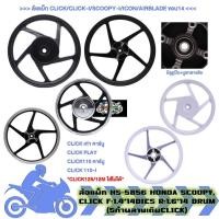 ราคา ล้อแม็ก คู่หน้าหลัง CLICK/CLICK-I/SCOOPY-I/ICON/AIRBLADE ขอบ14" ล้อแม็กคลิก5ก้านลายเดิม (1คู่) (22051558077)