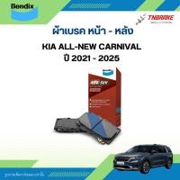 ราคา Bendix ผ้าเบรคหน้า-หลัง KIA All-New Carnival ปี2021-ON ผ้าเบรกเบนดิกซ์ เกีย ออนิว คานิเวิล (44476177740)