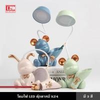 ราคา โคมไฟ LED อ่านหนังสือ ลายตุ๊กตาหมี K24 มีที่วางปากกา มีกบเหลาดินสอ เป็นของขวัญ ตกแต่ง (20774922812)