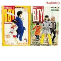 ราคา [เล่มเศษ] HARELUYA II BOY บอย เล่ม 23 & 32 *ปกแจ็คเก็ตเก่ามาก สภาพบ้าน เน้นอ่าน หนังสือการ์ตูนมือสอง (26410509990)