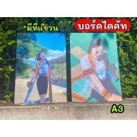 ราคา กรอบลอย(หนา5.5 มิล) บอร์ดไดคัทราคาถูก ของขวัญวันครบรอบ ปัจฉิม รับปริญา รูปเคลือบกระดานไม้ ภาพโฟโต้ ไม่ใช่งานไวนิล (21785885603)