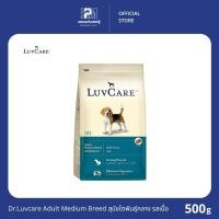 ราคา Dr.Luvcare Adult Medium Breed เลิฟแคร์ อาหารสุนัขโตพันธุ์กลาง รสเนื้อ ขนาด 500 G. (6387201130)