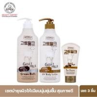 ราคา [ เซทสุดคุ้ม!! ] BEAUTY BUFFET MADE IN NATURE GOAT MILK BODY LOTION + CREAM BATH + FOAM CLEANSER (เซท 3 ชิ้น) (1969125353)