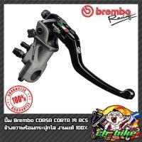 ราคา ปั้มบน Brembo Corsa Corta 19 RCS A01 (7670280114)