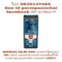 ราคา BOSCH GLM 500 เลซอร์วัดระยะ 50 เมตร สามารถคำนวนพื้นที่ได้ ของแท้ 100% (1097490915)