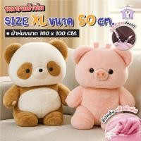 ราคา ตุ๊กตาหมอนผ้าห่ม มีสายสะพาย ขนาด50cm กระเป๋าในตัวพกพาสะดวก หมอนผ้าห่ม มีผ้าห่มในตัว มีให้เลือก5ลาย รูปสัตว์น่ารัก (29643119122)