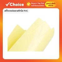 ราคา สติ๊กเกอร์ใส PVC A4 สติ๊กเกอร์ใสกันน้ำ แผ่นเคลือบใส เงา กันรอย ฉีกไม่ขาด ทนความร้อน (50 แผ่น) (41156233762)