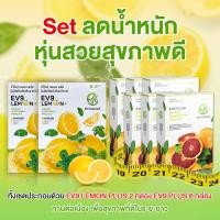 ราคา เซตลดน้ำหนัก หุ่นสวยสุขภาพดี EV9 LEMON PLUS 2 กล่อง + EV9 PLUS 6 กล่อง (20888801313)