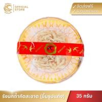 ราคา BONBACK รังนกถ้ำคัดสะอาด (ขึ้นรูปแท่ง) รังนกแท้100% (35 กรัม) รังนกแห้ง บอนแบค รังนก ของขวัญ (26529378944)