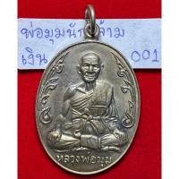 ราคา หลวงพ่อมุม วัดปราสาทเยอเหนือ ศีรสะเกษ เหรียญปี 2517 อายุ 89 ปี รุ่นนักกล้าม เนื้อเงิน (26972635783)