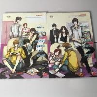 ราคา นิยายสภาพดี : White Romeo หล่อเหลือร้ายคุณชายจอมเจ้าเล่ห์ เล่ม1, เล่ม2 (2027485453)