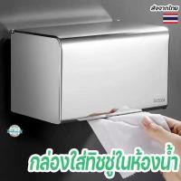 ราคา กล่องใส่ทิชชู่ในห้องน้ำ กล่องทิชชู่ ที่ใส่ทิชชู่ในห้องน้ำ กล่องใส่ทิชชู่ม้วน กล่องทิชชู่ ติดผนังสแตเลส304 (57901067834)