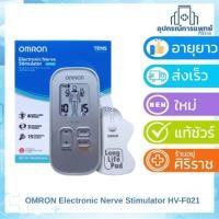 ราคา รับประกัน 2 ปี OMRON Electronic Nerve Stimulator HV-F021 ออมรอน เครื่องนวดไฟฟ้า (40757748287)