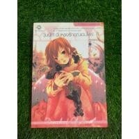 ราคา วุ่นนัก ฉันหลงรักคุณแวมไพร์ ภาค 2 เล่ม 1 (23352710662)