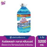 ราคา น้ำยาเช็ดกระจก King's Stella 5200 ml. ไม่มีแอมโมเนีย Glass Cleane น้ำยาเช็ดกระจก คิงสเตลล่า (14497029221)