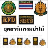 ราคา ชุดอาร์มพนักงานราชการ/กรมป่าไม้/ชุดอาร์มกรมป่าไม้/เครื่องแบบป่าไม้/ชุดอาร์มติดชุดเวส/แบบเย็บติดชุดและแบยติดตีนตุ๊กแก (20718081864)
