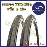 ราคา ยางนอกจักรยาน CAMEL 700x28C(28-622) (2เส้น) (2222688995)