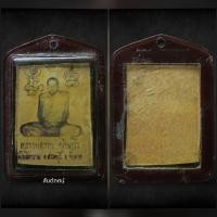 ราคา รูปหลวงพ่อกวย เก่าไม่ทราบปี หลวงพ่อกวย วัดโฆสิตาราม (26770850031)